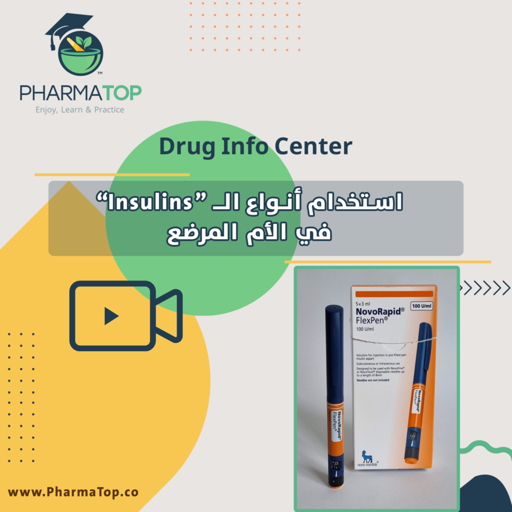 Insulins in breastfeeding